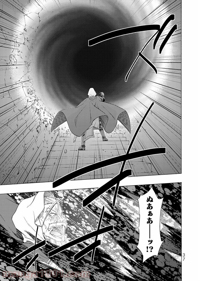 異世界魔王と召喚少女の奴隷魔術 - 第50話 - Page 33