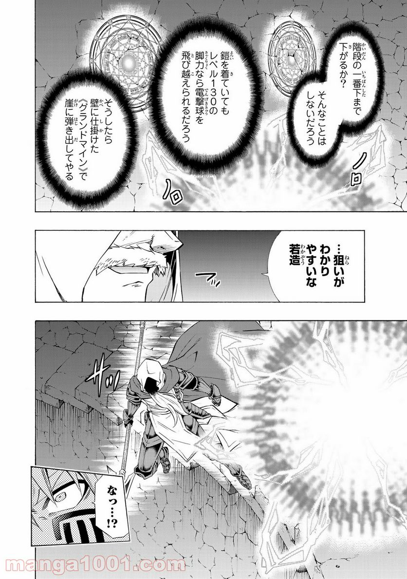 異世界魔王と召喚少女の奴隷魔術 - 第50話 - Page 6