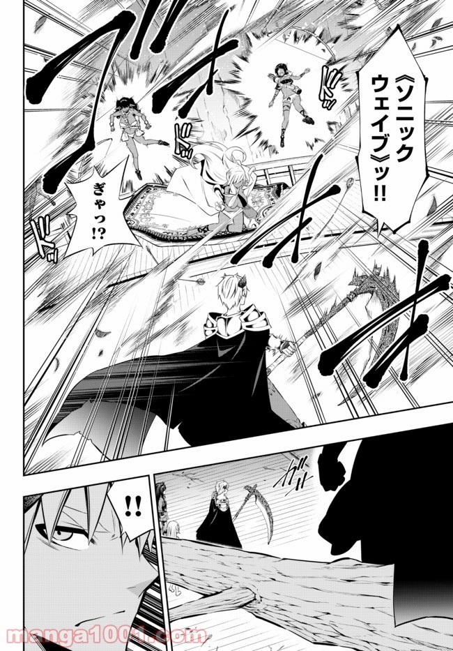 異世界魔王と召喚少女の奴隷魔術 第75.2話 - Trang 2
