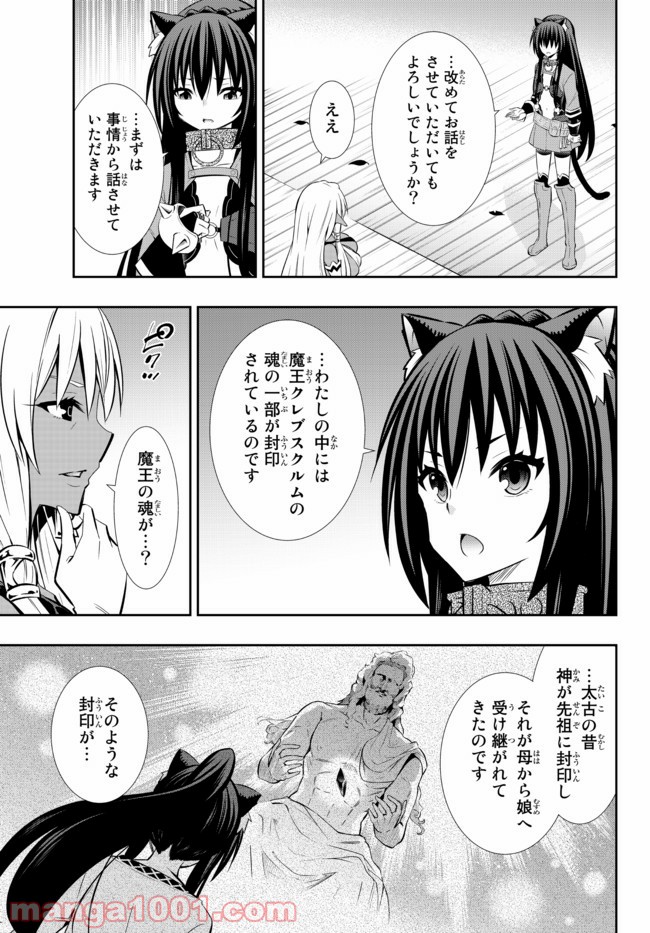 異世界魔王と召喚少女の奴隷魔術 第75.2話 - Trang 11