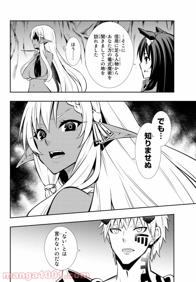 異世界魔王と召喚少女の奴隷魔術 第75.2話 - Trang 12