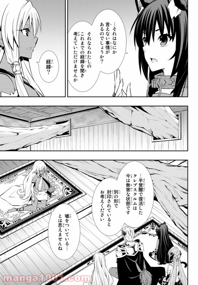 異世界魔王と召喚少女の奴隷魔術 第75.2話 - Trang 13