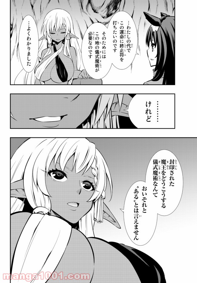 異世界魔王と召喚少女の奴隷魔術 第75.2話 - Trang 14