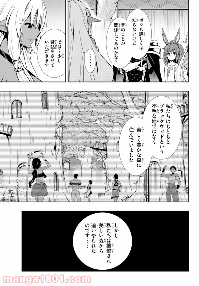 異世界魔王と召喚少女の奴隷魔術 第75.2話 - Trang 15