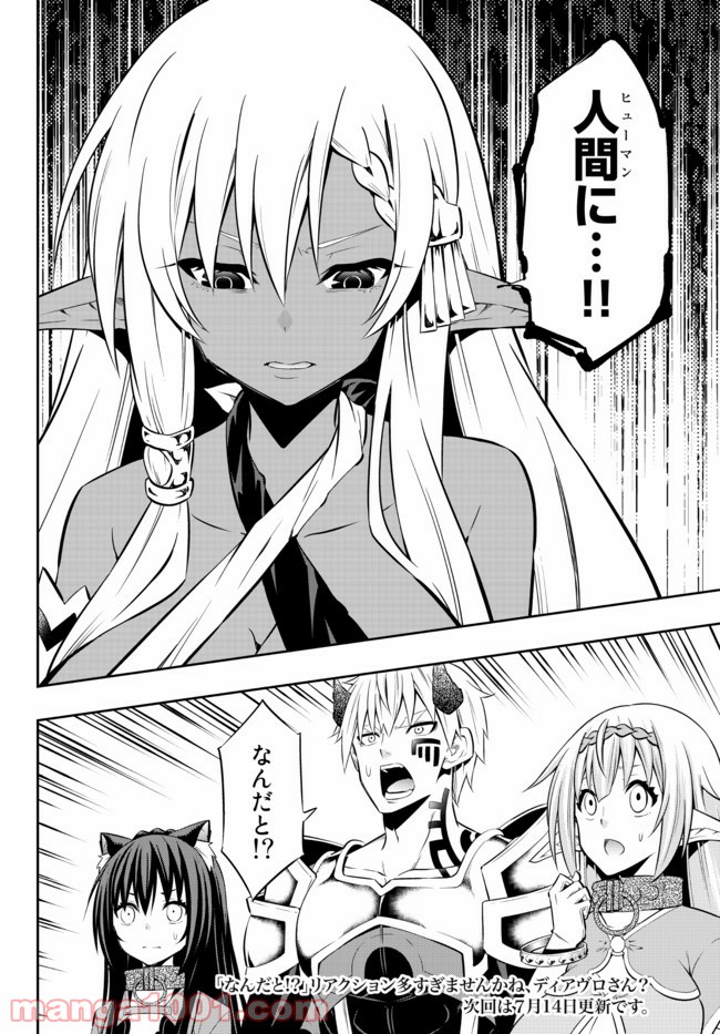 異世界魔王と召喚少女の奴隷魔術 第75.2話 - Trang 16
