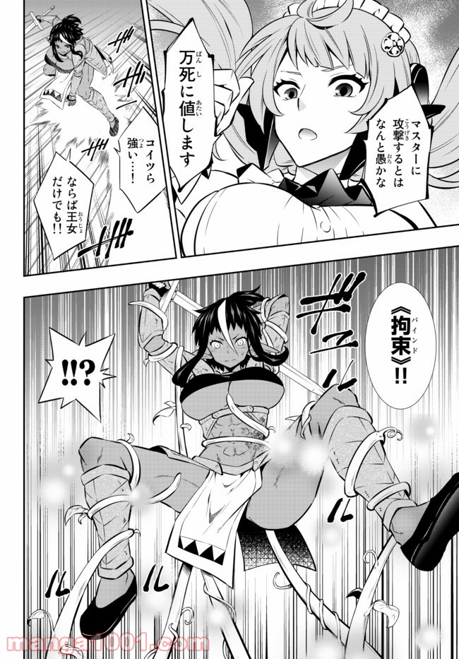 異世界魔王と召喚少女の奴隷魔術 第75.2話 - Trang 4