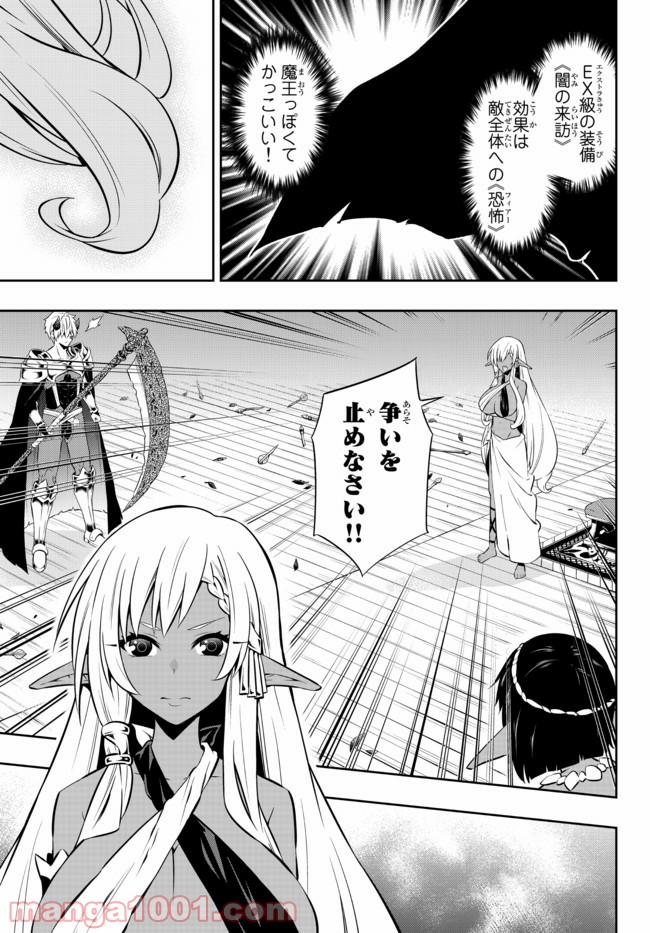 異世界魔王と召喚少女の奴隷魔術 第75.2話 - Trang 7