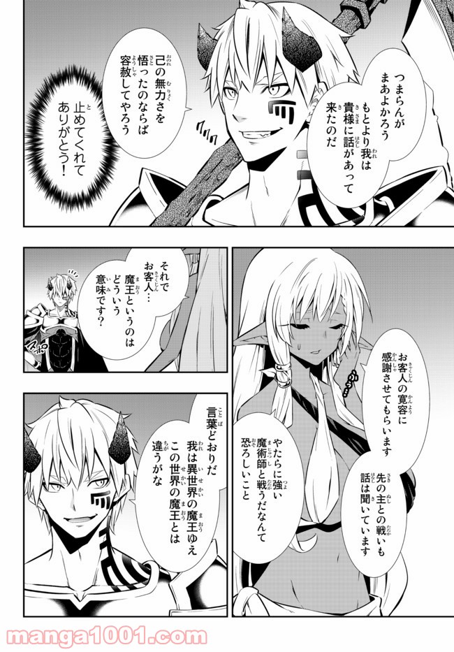異世界魔王と召喚少女の奴隷魔術 第75.2話 - Trang 8