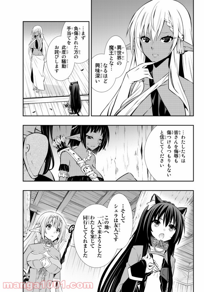 異世界魔王と召喚少女の奴隷魔術 第75.2話 - Trang 9