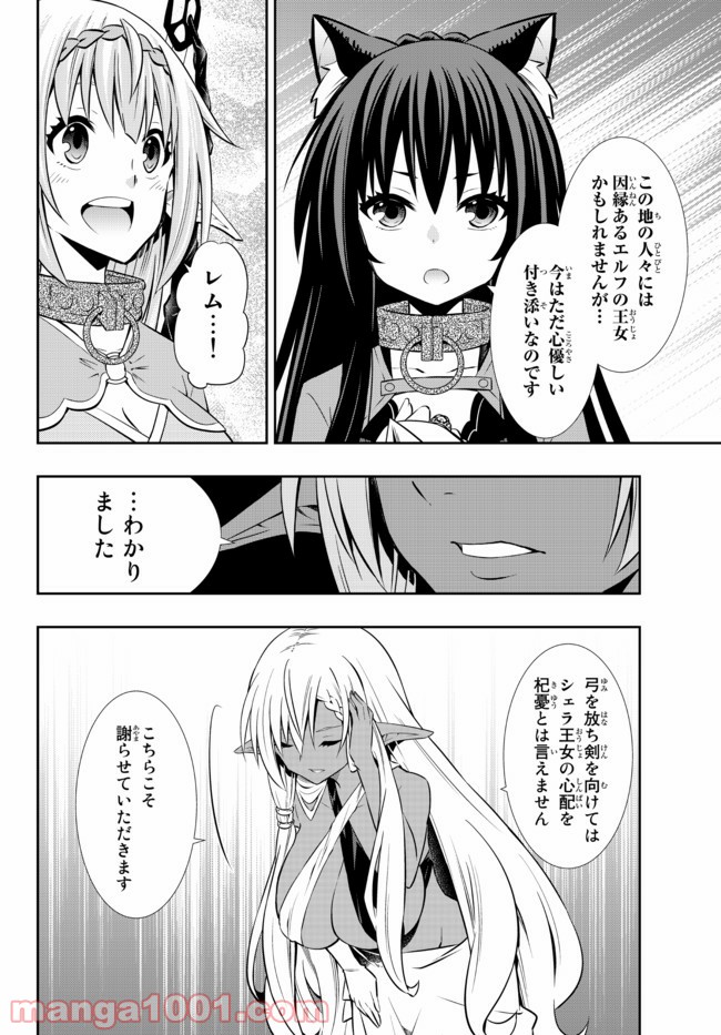 異世界魔王と召喚少女の奴隷魔術 第75.2話 - Trang 10