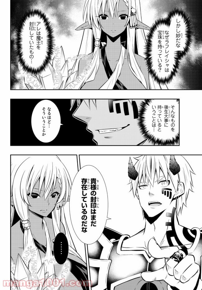 異世界魔王と召喚少女の奴隷魔術 第84.1話 - Trang 2