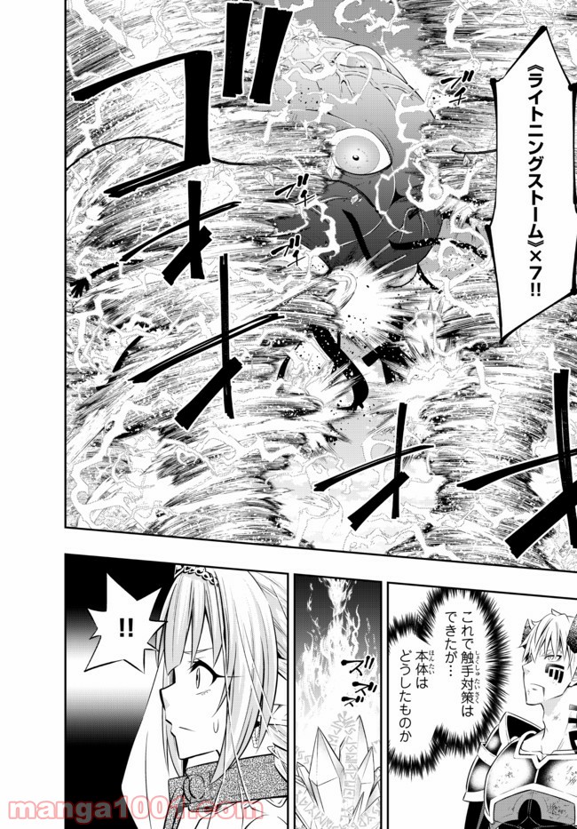 異世界魔王と召喚少女の奴隷魔術 第84.1話 - Trang 11