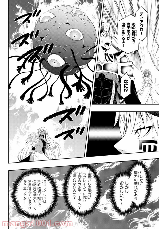異世界魔王と召喚少女の奴隷魔術 第84.1話 - Trang 12