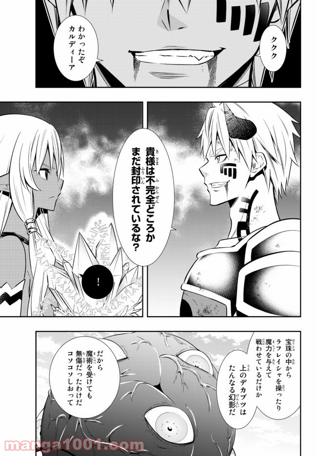 異世界魔王と召喚少女の奴隷魔術 第84.1話 - Trang 13