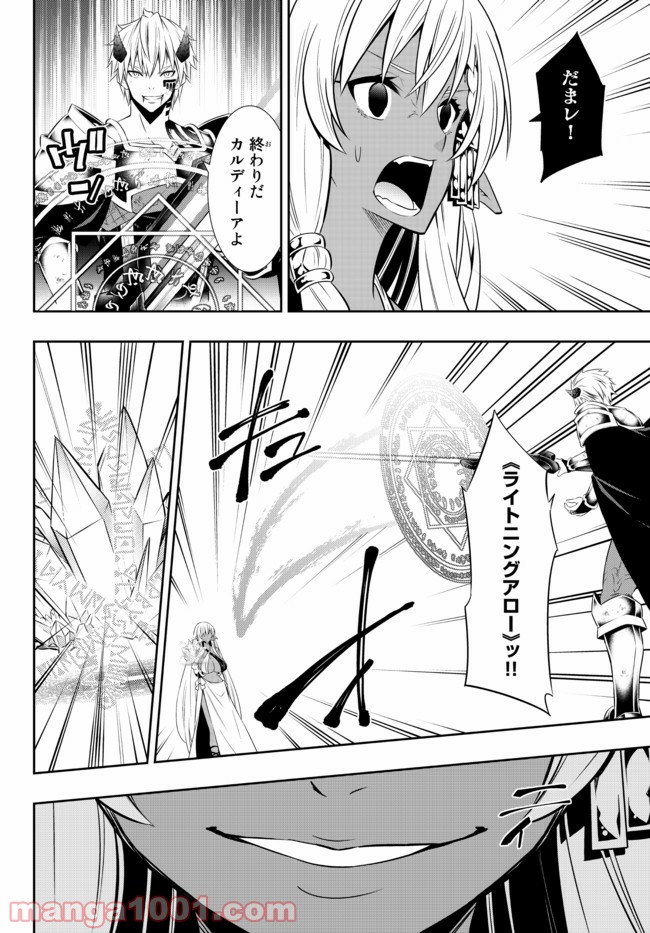 異世界魔王と召喚少女の奴隷魔術 第84.1話 - Trang 14