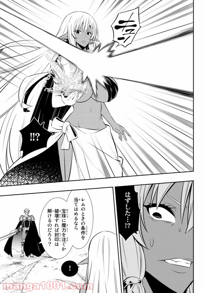 異世界魔王と召喚少女の奴隷魔術 第84.1話 - Trang 15