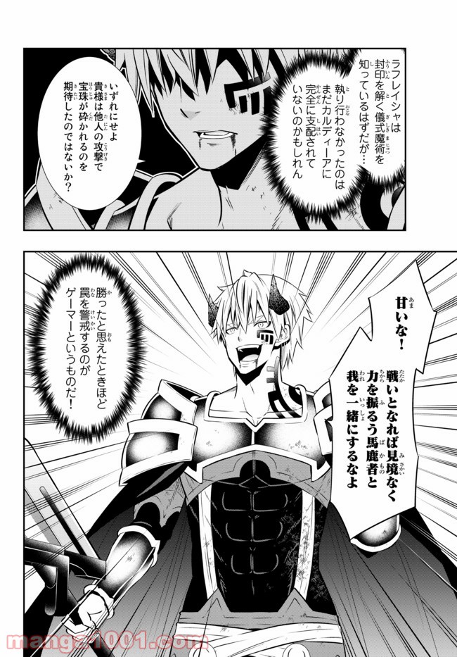 異世界魔王と召喚少女の奴隷魔術 第84.1話 - Trang 16