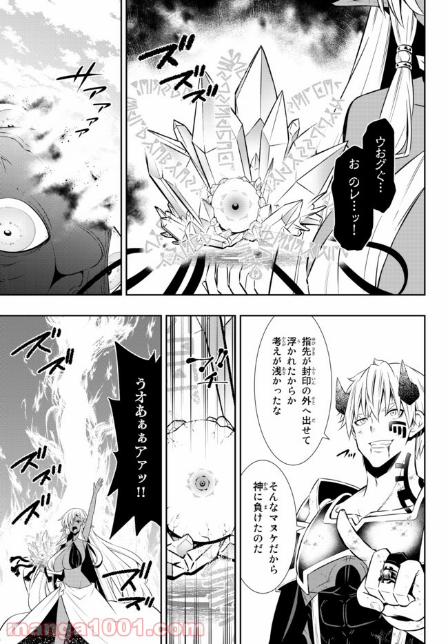 異世界魔王と召喚少女の奴隷魔術 第84.1話 - Trang 17