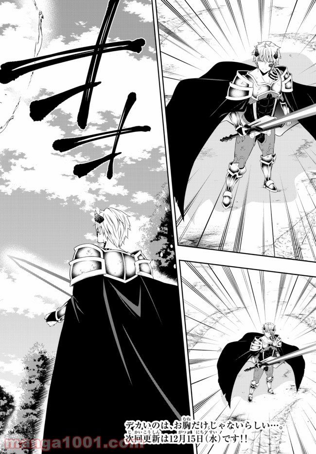 異世界魔王と召喚少女の奴隷魔術 第84.1話 - Trang 18