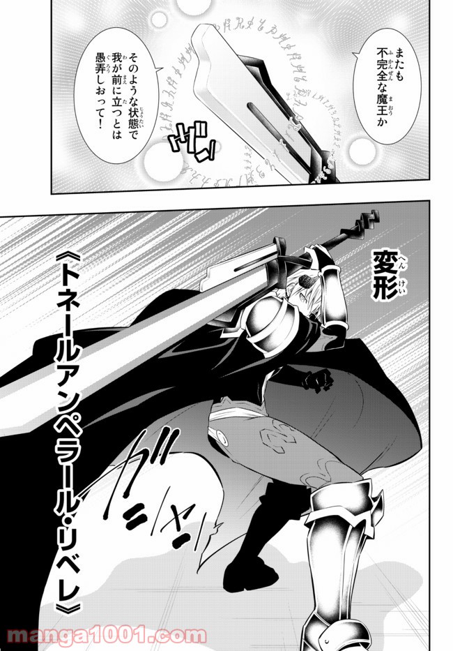 異世界魔王と召喚少女の奴隷魔術 第84.1話 - Trang 3