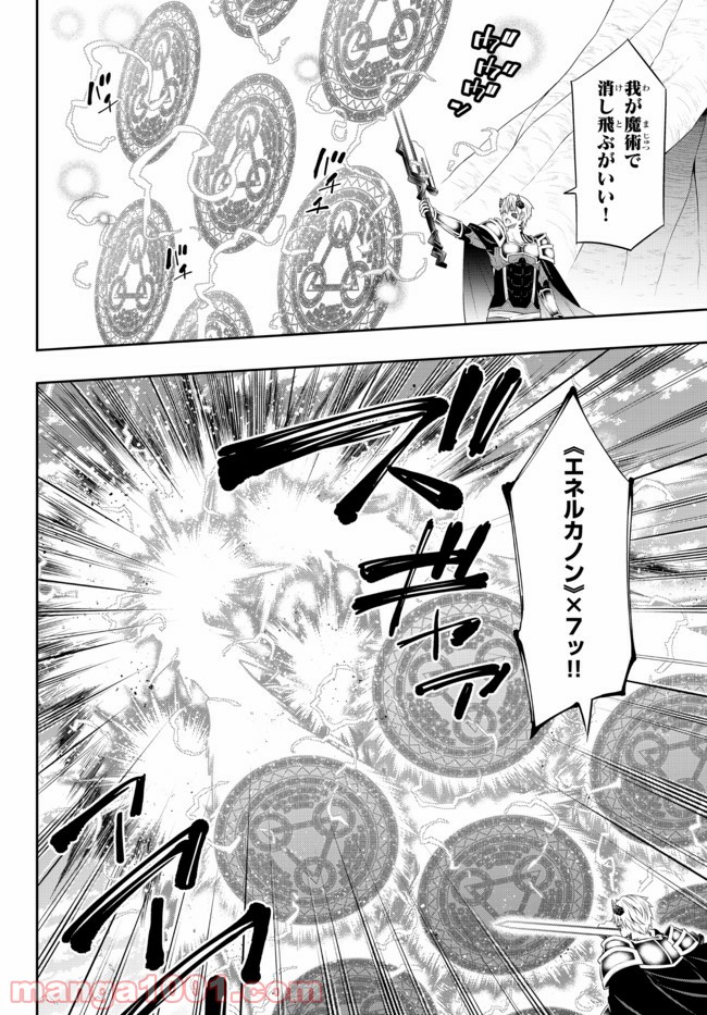 異世界魔王と召喚少女の奴隷魔術 第84.1話 - Trang 4