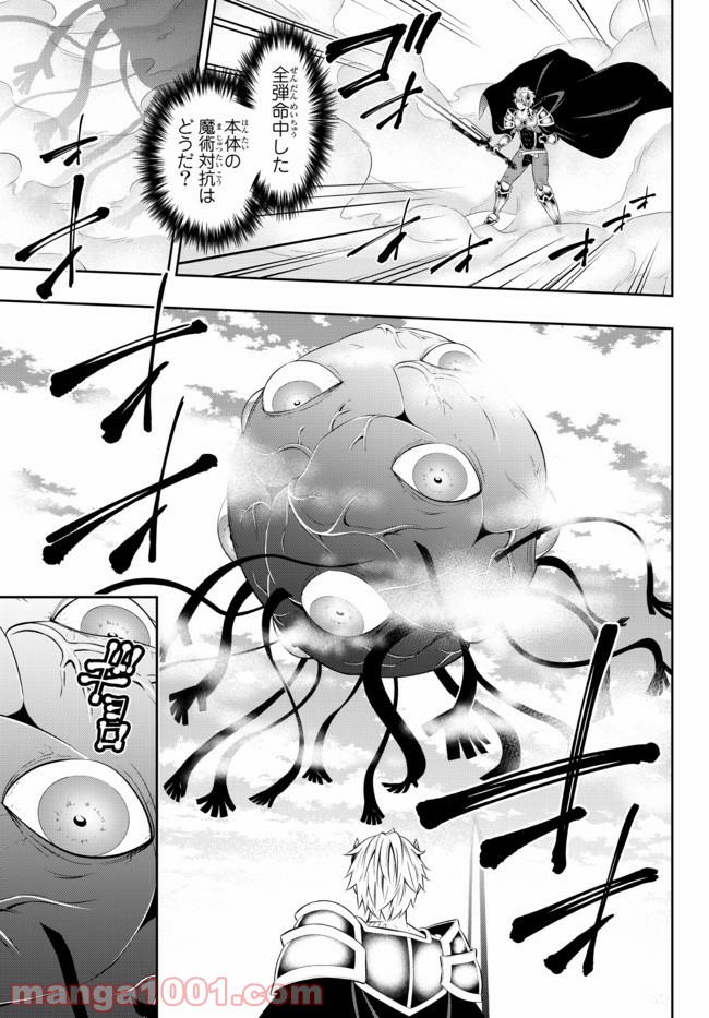 異世界魔王と召喚少女の奴隷魔術 第84.1話 - Trang 5