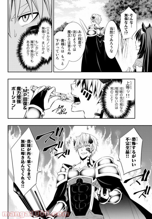 異世界魔王と召喚少女の奴隷魔術 第84.1話 - Trang 6
