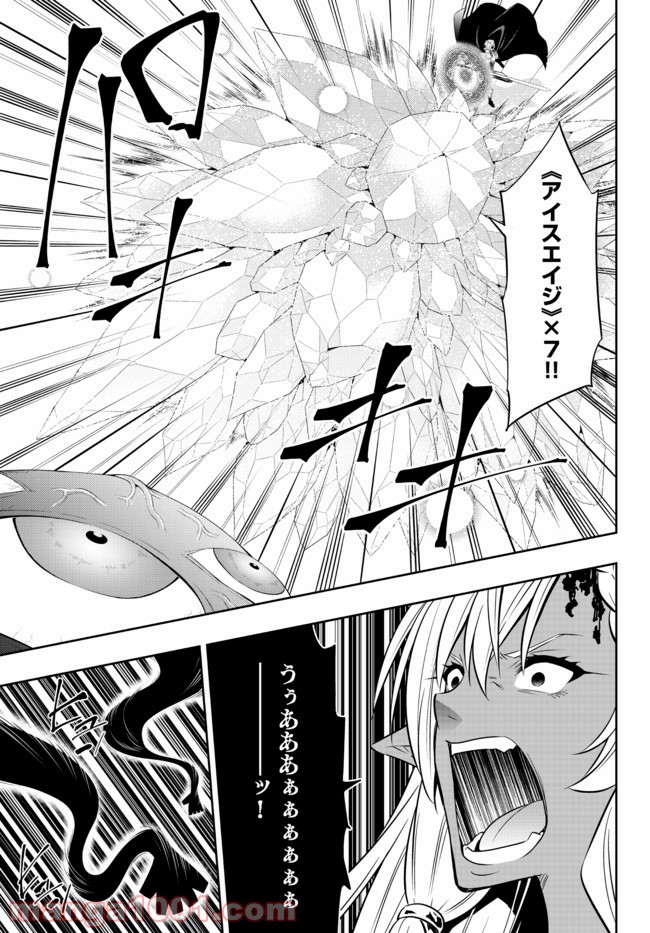 異世界魔王と召喚少女の奴隷魔術 第84.1話 - Trang 7