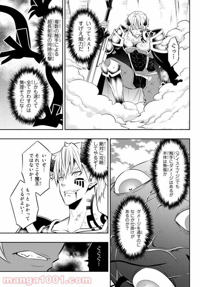 異世界魔王と召喚少女の奴隷魔術 第84.1話 - Trang 9
