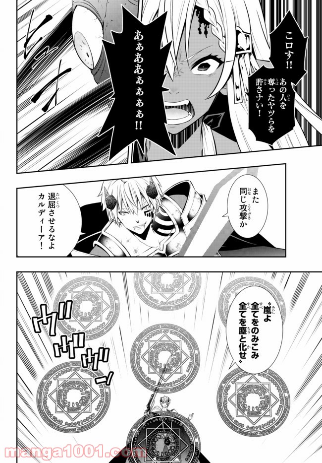 異世界魔王と召喚少女の奴隷魔術 第84.1話 - Trang 10