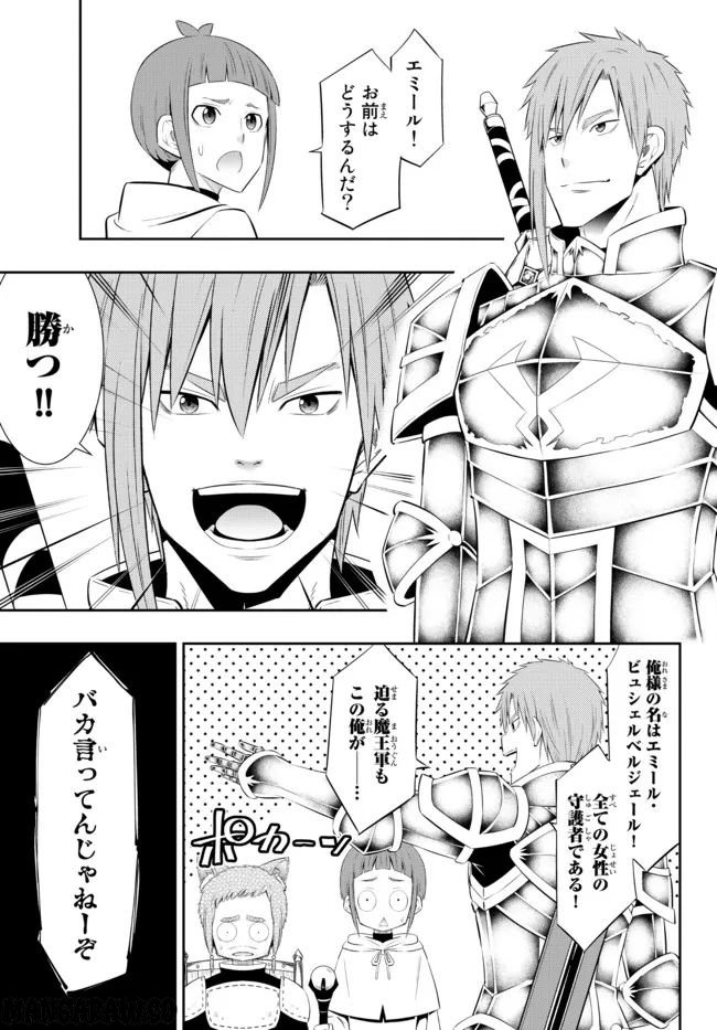 異世界魔王と召喚少女の奴隷魔術 第96.3話 - Trang 2