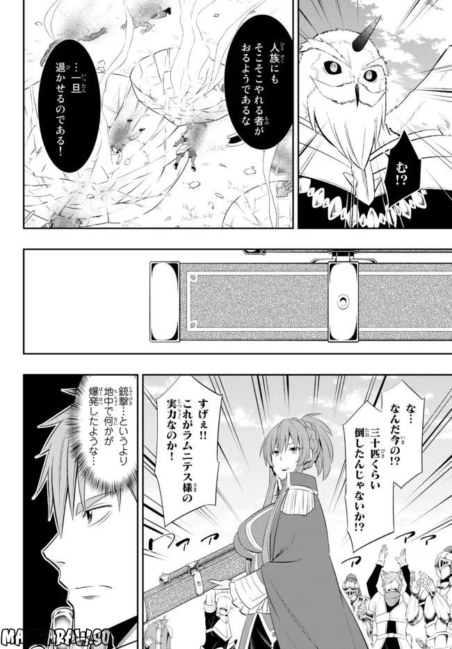 異世界魔王と召喚少女の奴隷魔術 第96.3話 - Trang 11