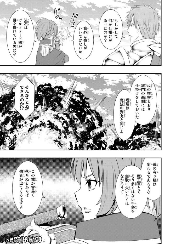 異世界魔王と召喚少女の奴隷魔術 第96.3話 - Trang 12