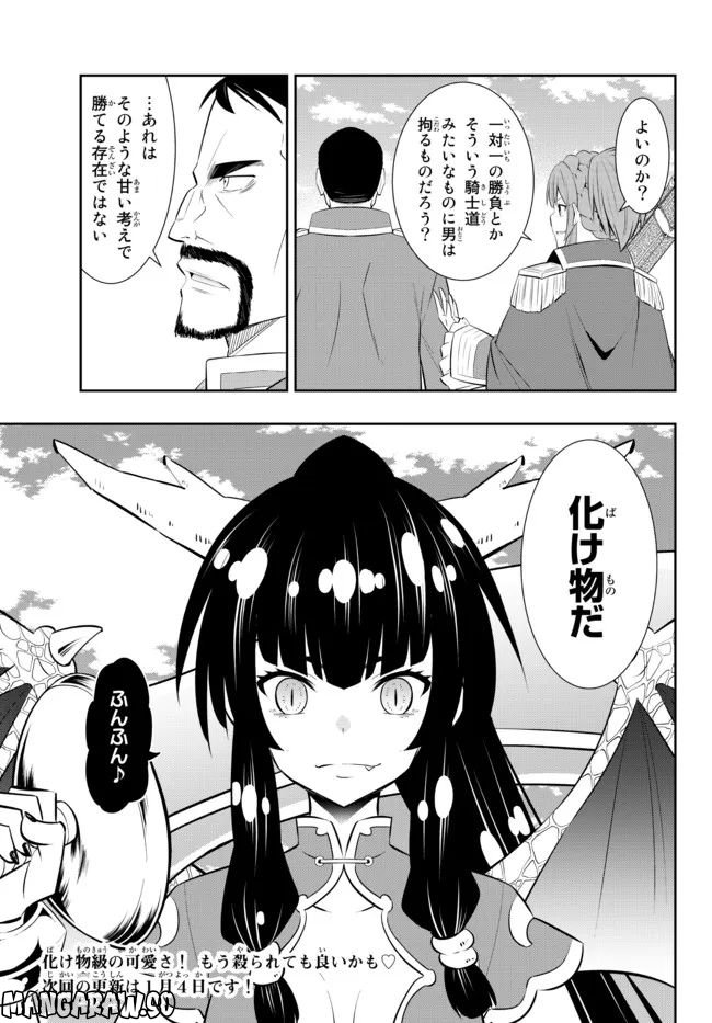 異世界魔王と召喚少女の奴隷魔術 第96.3話 - Trang 16