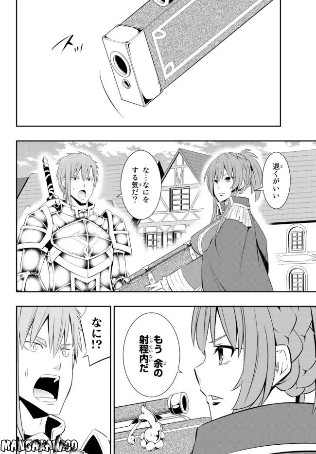 異世界魔王と召喚少女の奴隷魔術 第96.3話 - Trang 7