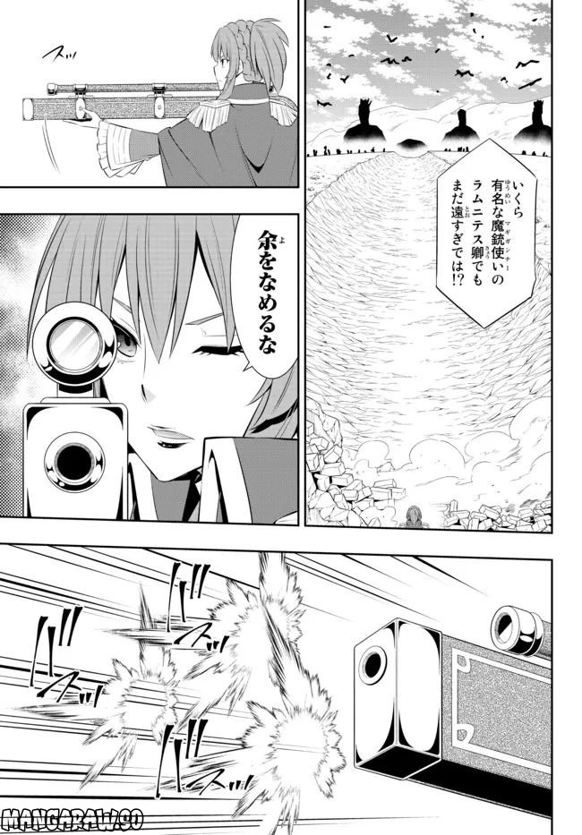 異世界魔王と召喚少女の奴隷魔術 第96.3話 - Trang 8