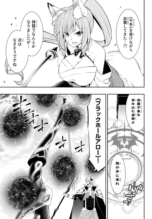 異世界魔王と召喚少女の奴隷魔術 第101.2話 - Trang 12