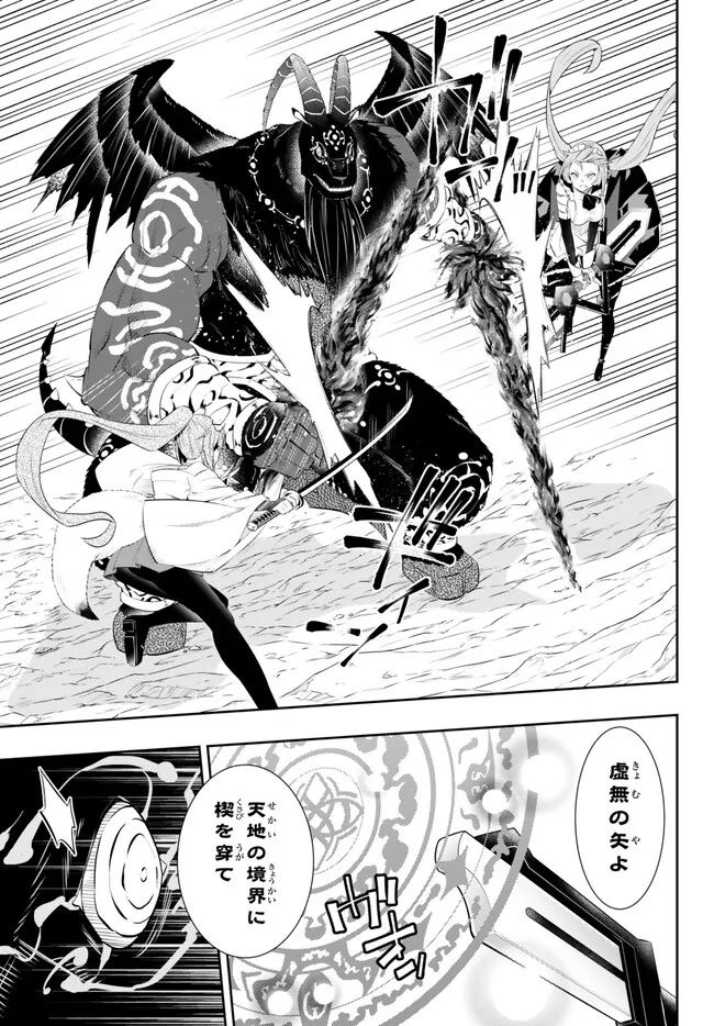 異世界魔王と召喚少女の奴隷魔術 第101.2話 - Trang 14