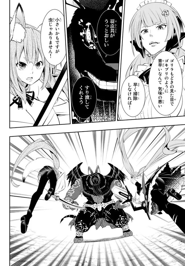 異世界魔王と召喚少女の奴隷魔術 第101.2話 - Trang 3