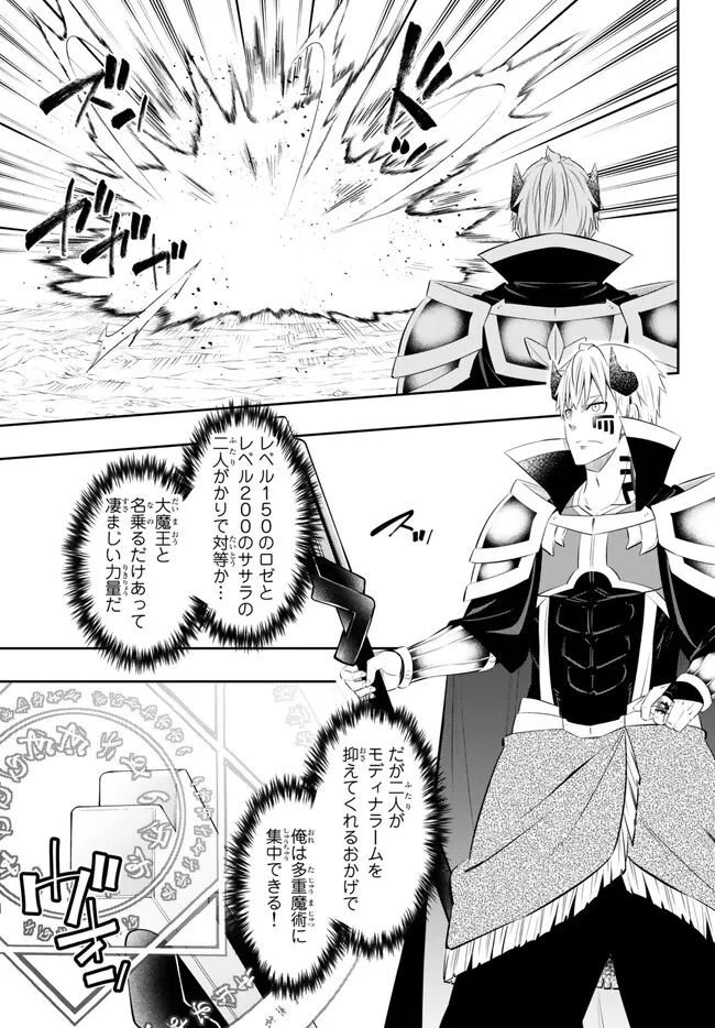 異世界魔王と召喚少女の奴隷魔術 第101.2話 - Trang 4