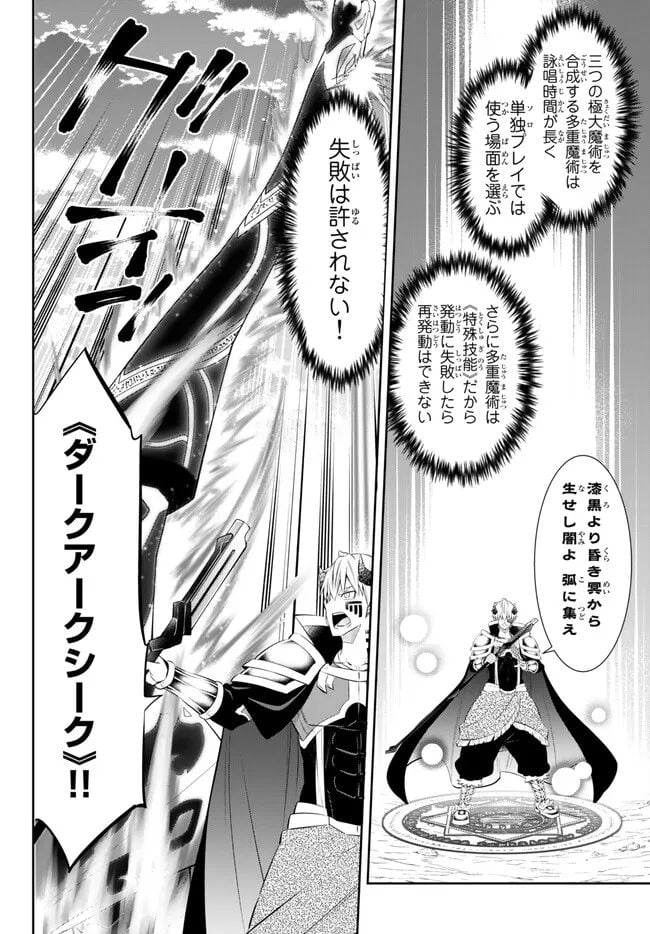 異世界魔王と召喚少女の奴隷魔術 第101.2話 - Trang 5