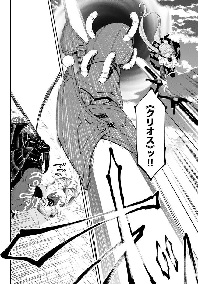 異世界魔王と召喚少女の奴隷魔術 第101.2話 - Trang 7