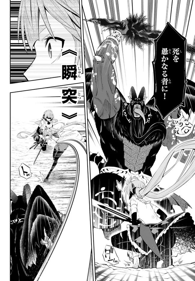 異世界魔王と召喚少女の奴隷魔術 第101.2話 - Trang 9