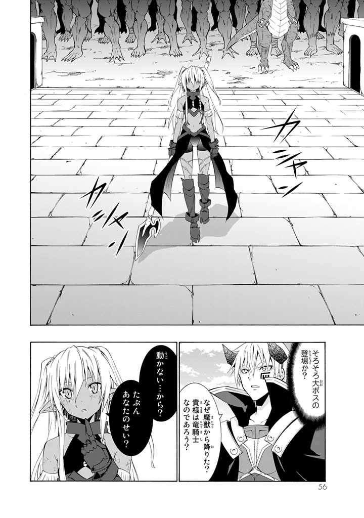 異世界魔王と召喚少女の奴隷魔術 - 第11話 - Page 14