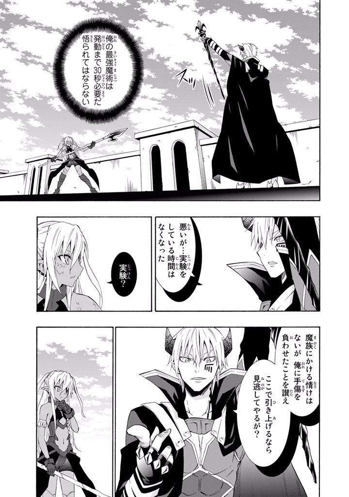 異世界魔王と召喚少女の奴隷魔術 - 第11話 - Page 27