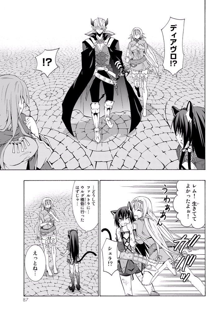 異世界魔王と召喚少女の奴隷魔術 - 第12話 - Page 5