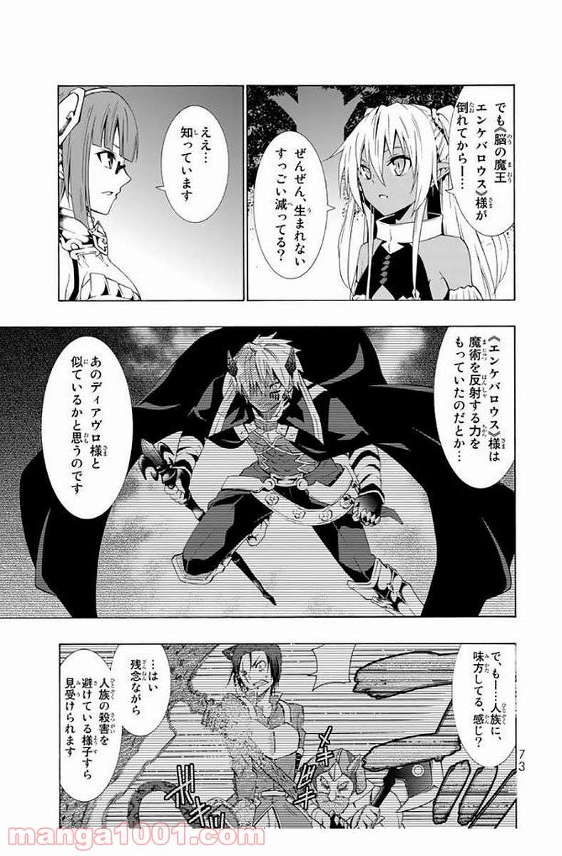 異世界魔王と召喚少女の奴隷魔術 - 第21話 - Page 33