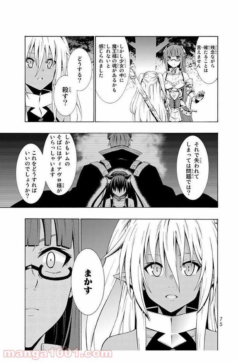 異世界魔王と召喚少女の奴隷魔術 - 第21話 - Page 35