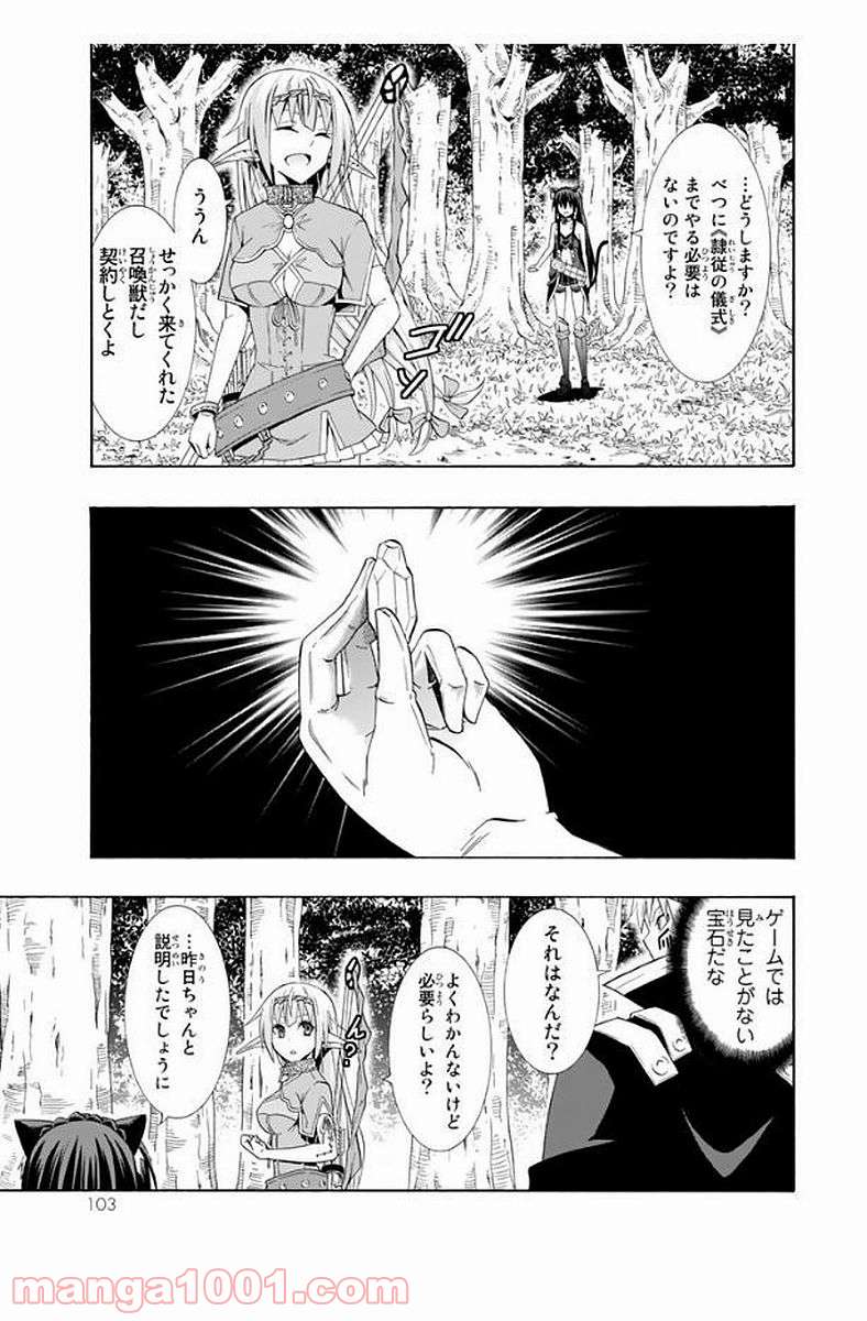 異世界魔王と召喚少女の奴隷魔術 - 第22話 - Page 25