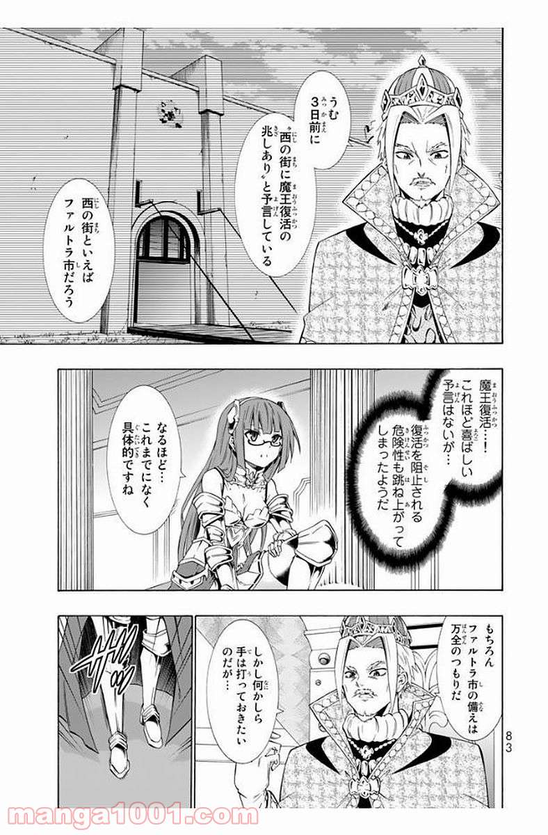 異世界魔王と召喚少女の奴隷魔術 - 第22話 - Page 5